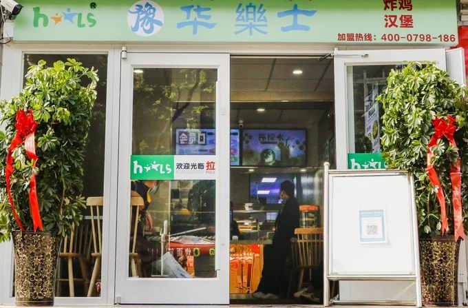 整店輸出，省心開店，華樂士炸雞漢堡全國(guó)誠(chéng)邀加盟??！