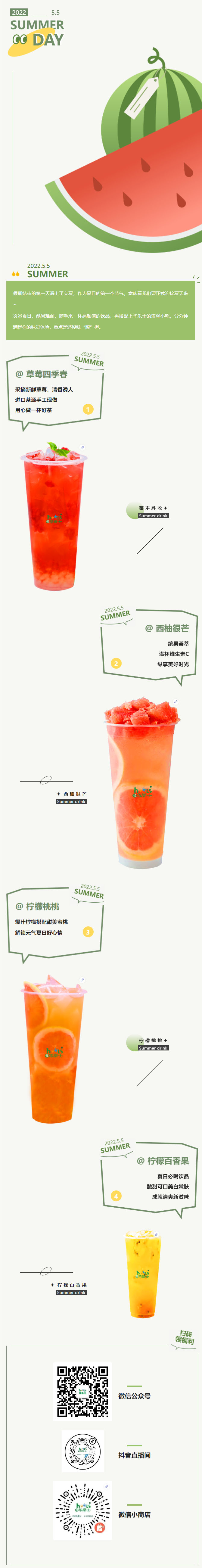 立夏養(yǎng)心飲，好喝又美白，治愈打工人的一整天