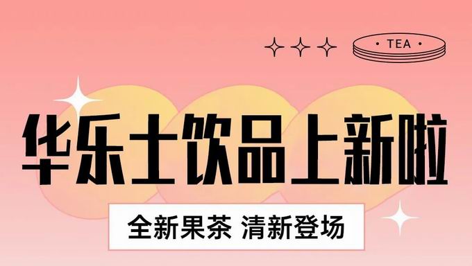 【隱藏福利】谷雨芳菲盡，杯中春常在，小樂喊你來薅羊毛啦~