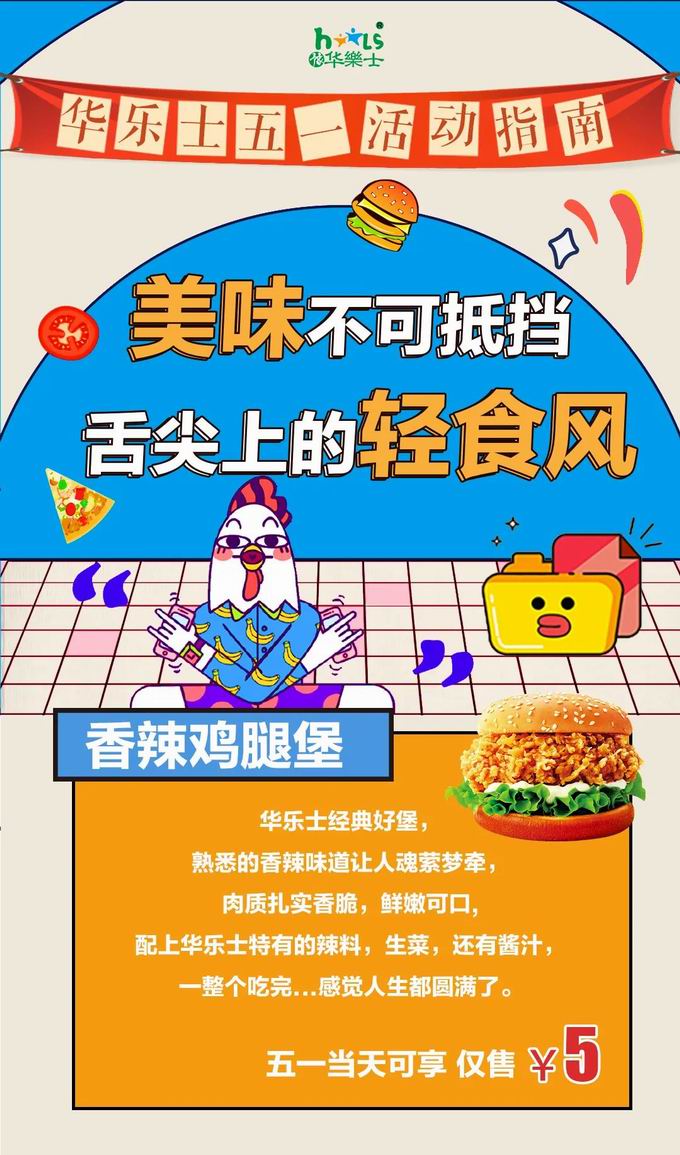 五一大放價，美味新品享不停~