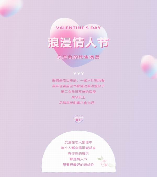 情人節(jié)碰上周二會員日，雙重驚喜等你來!