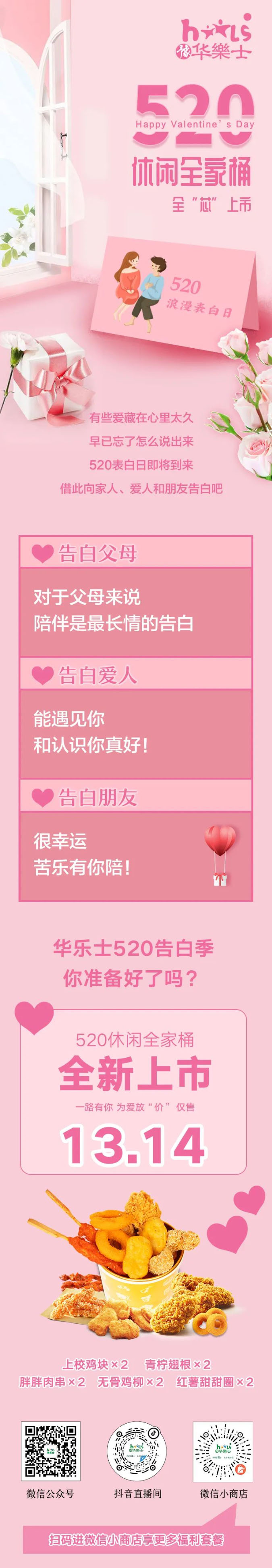 520全禮以赴，超值新品浪漫大放價(jià)~