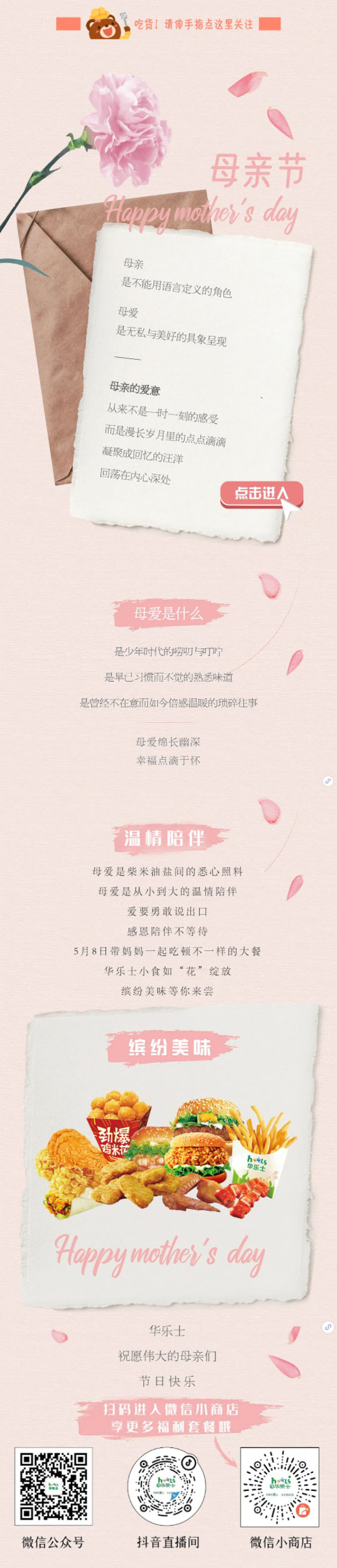 母親節(jié)深情告白，將愛意揉進(jìn)“食”光里
