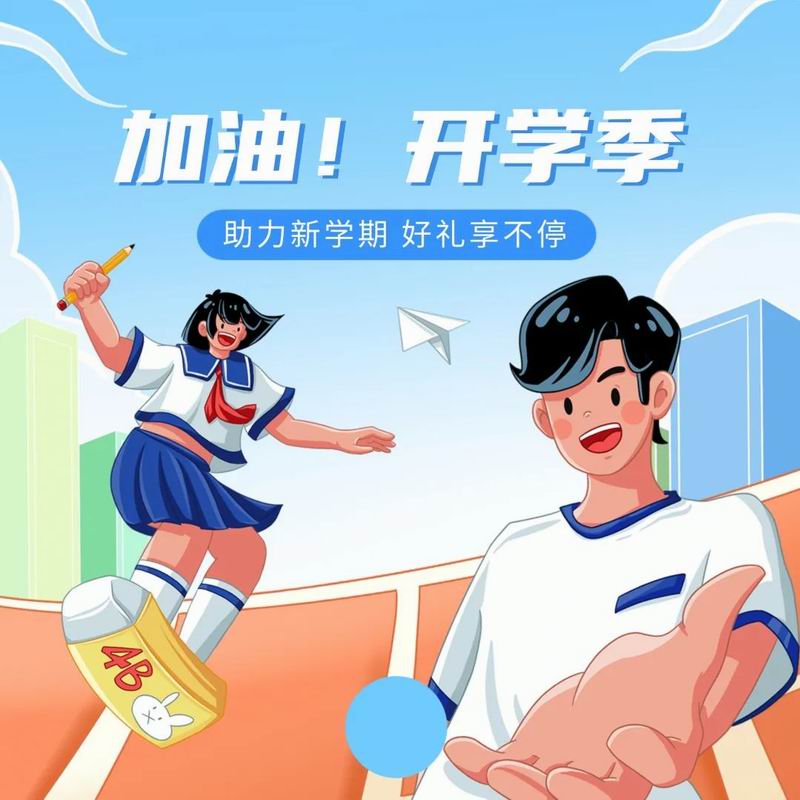 你開學，我放價，美食隨心享