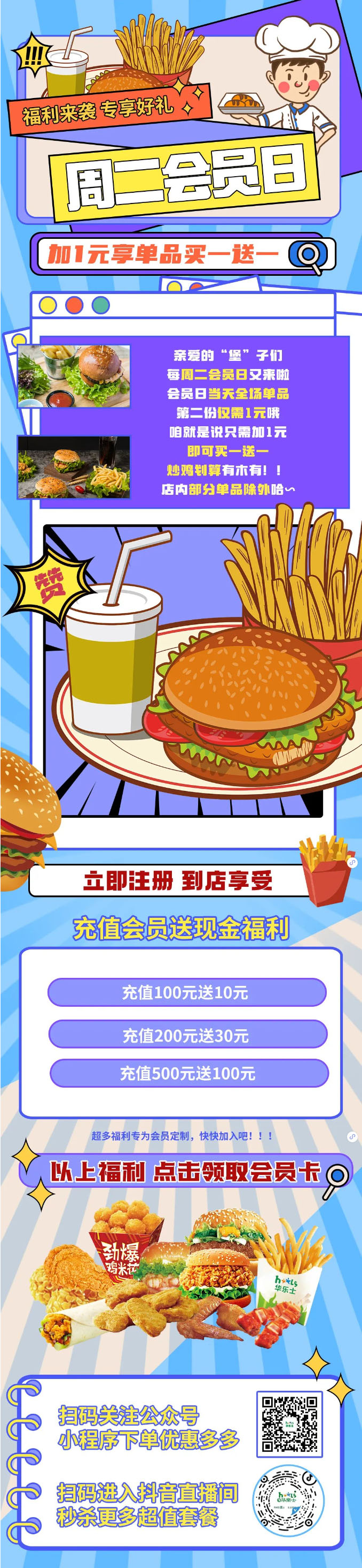 會員日 | 買一送一，今天必須吃飽“堡”~