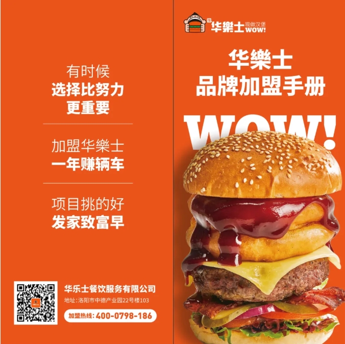 華樂士炸雞漢堡，心的選擇！