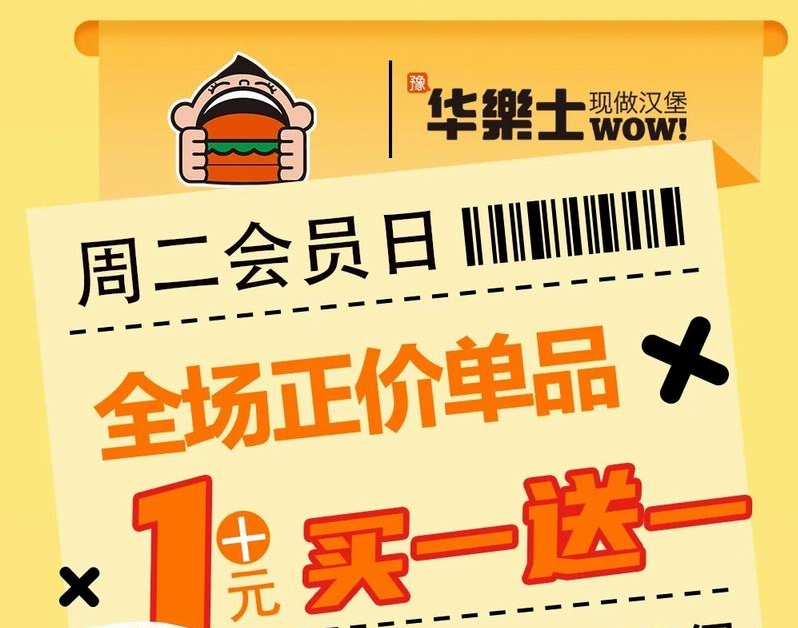 會員日 | 買一送一，讓你大堡口服！